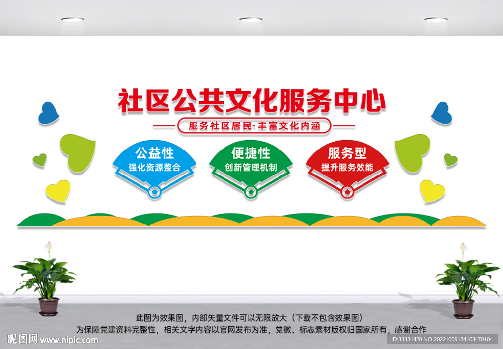 社区公共文化服务中心