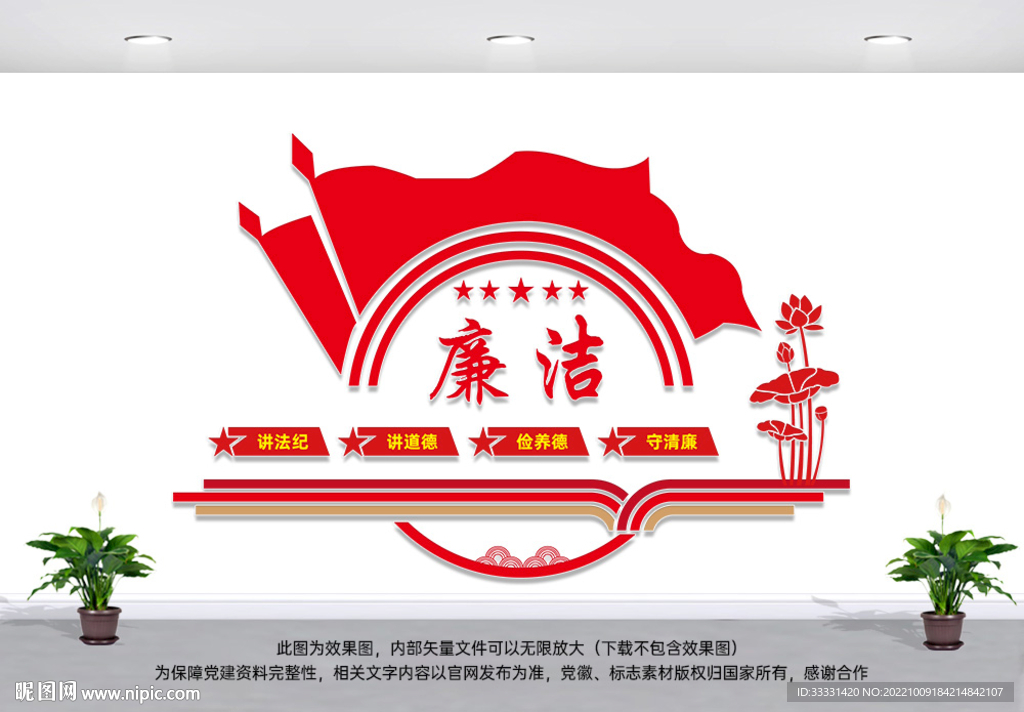 廉洁文化墙