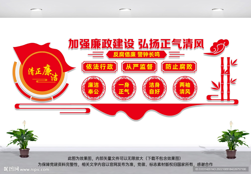 廉政文化