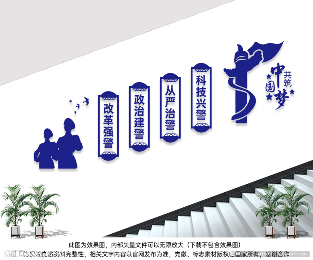 派出所楼道文化墙