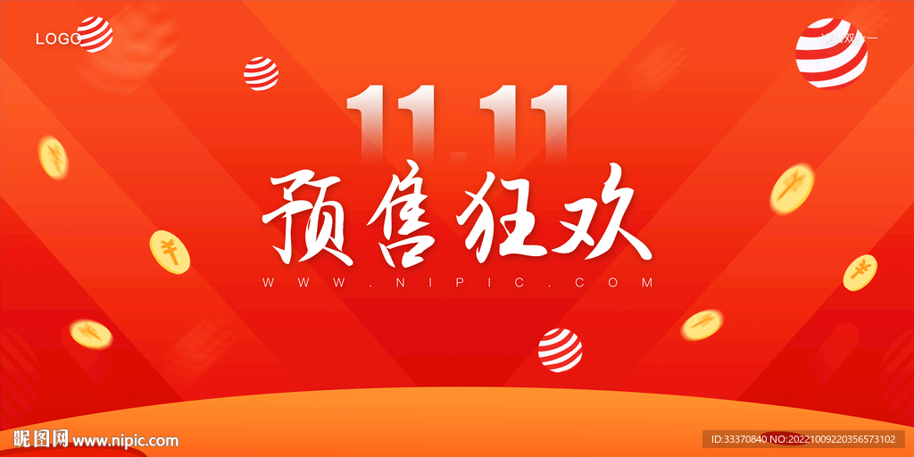 红色喜庆双十一促销背景墙展板