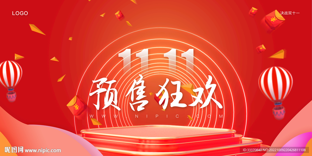 红色喜庆双十一促销背景墙展板