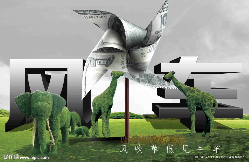 风车