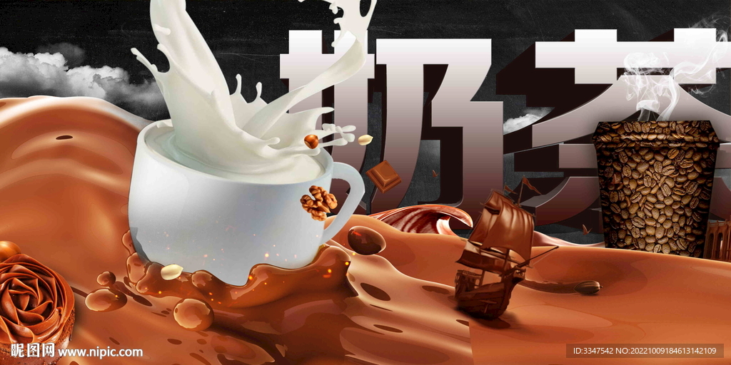 奶茶