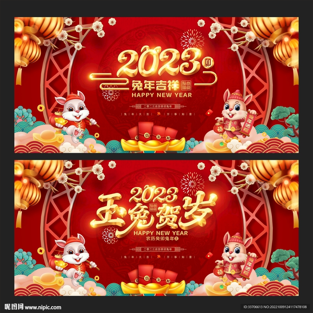 2023兔年 