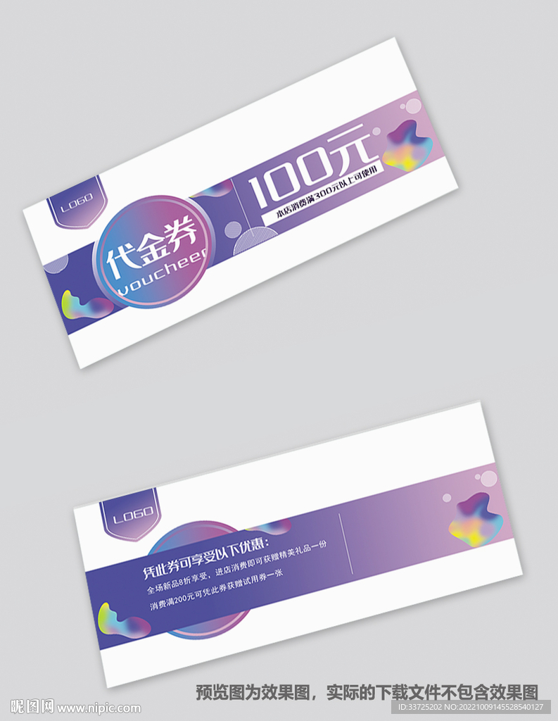 紫色代金券