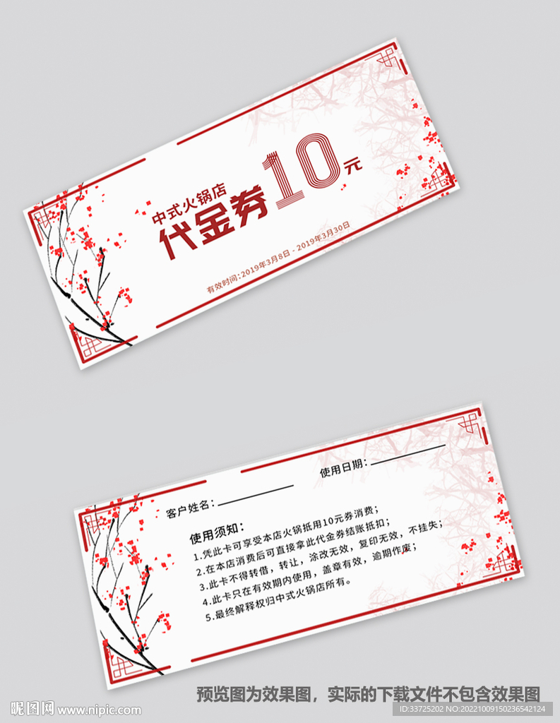火锅代金券