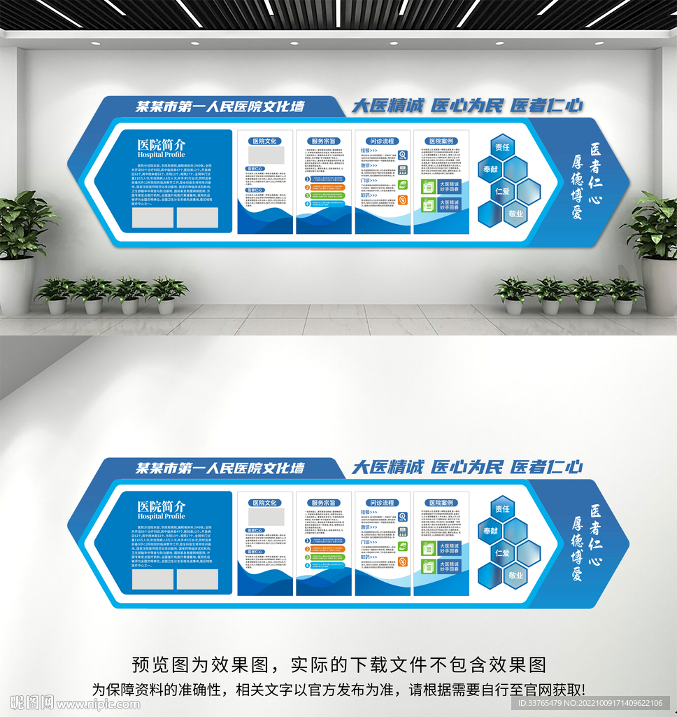 医院文化墙