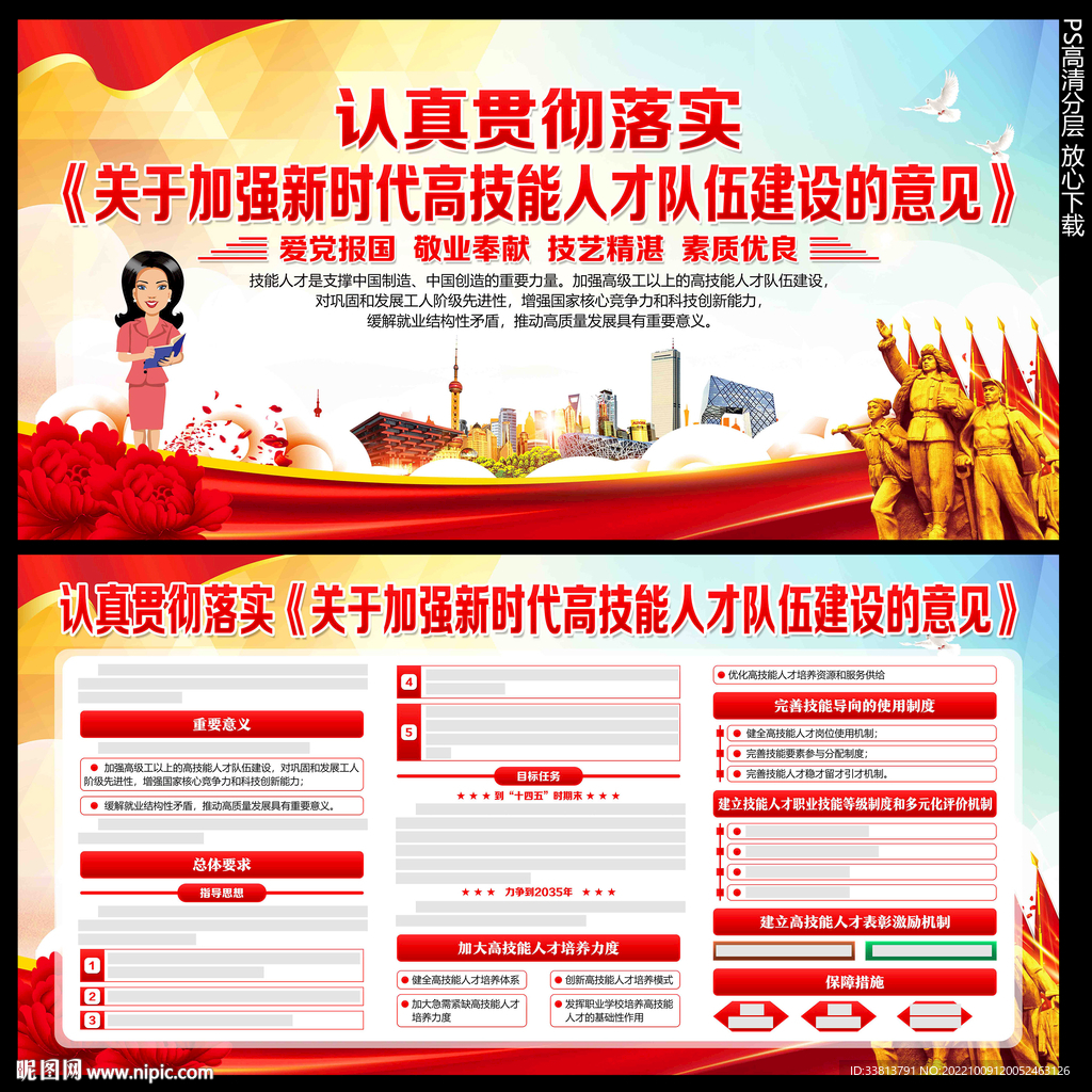 加强新时代高技能人才队伍建设