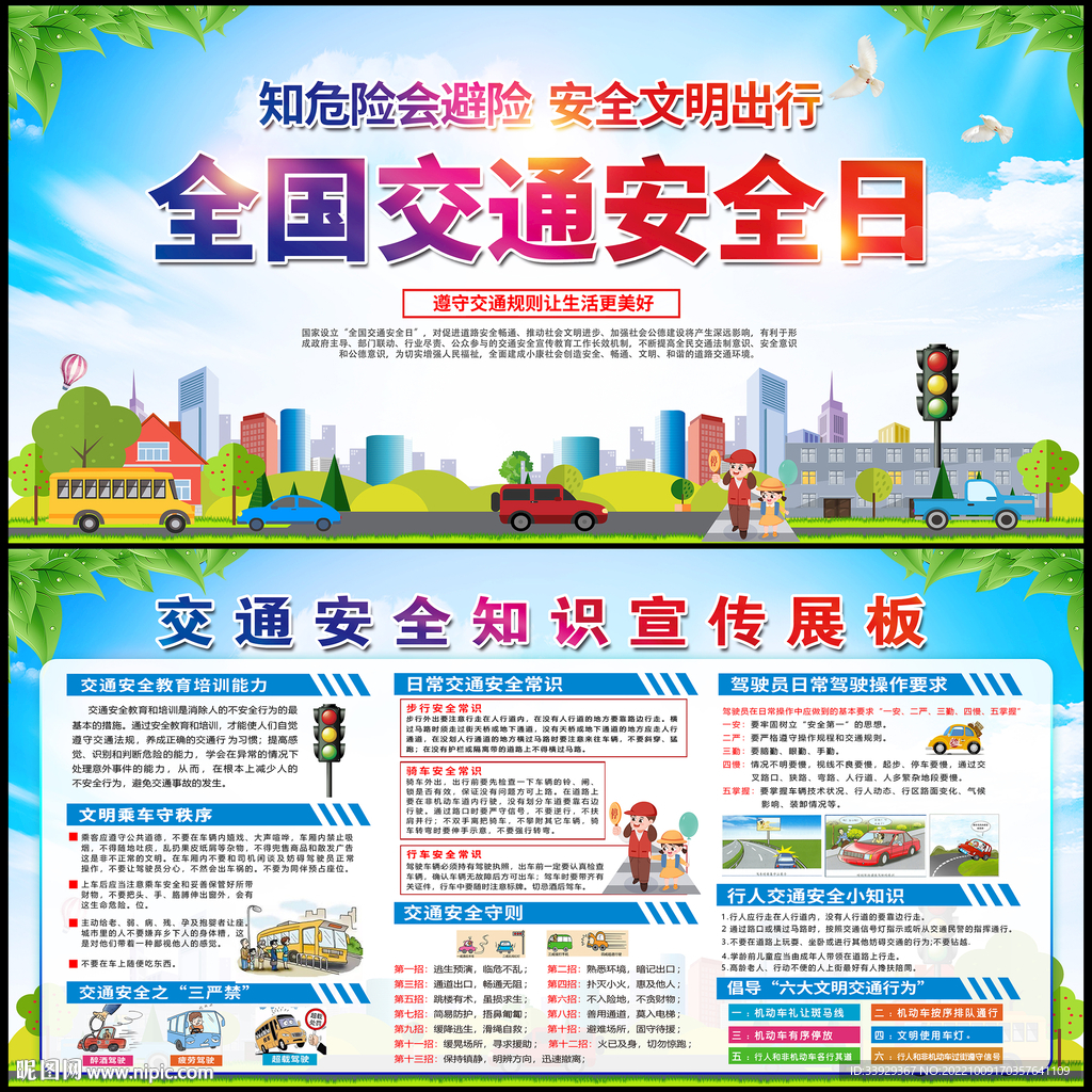 交通安全