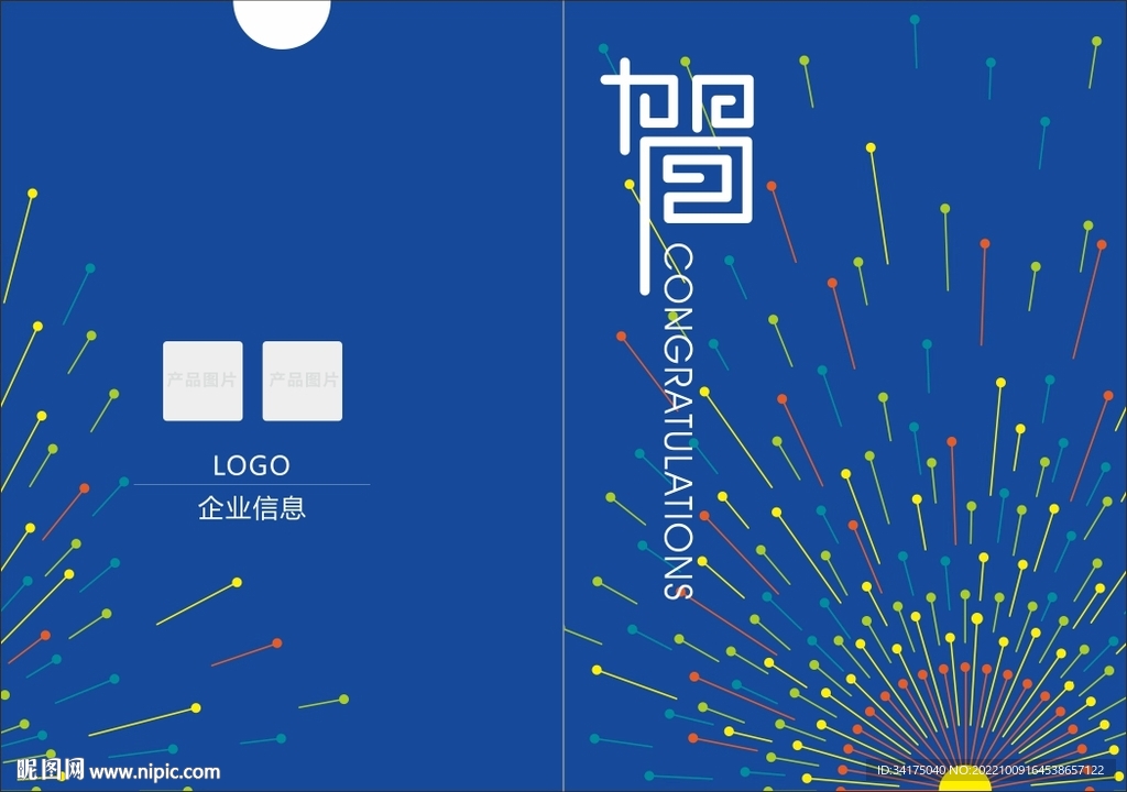 贺卡