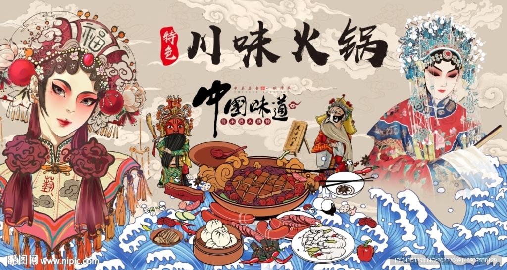 川味火锅背景墙