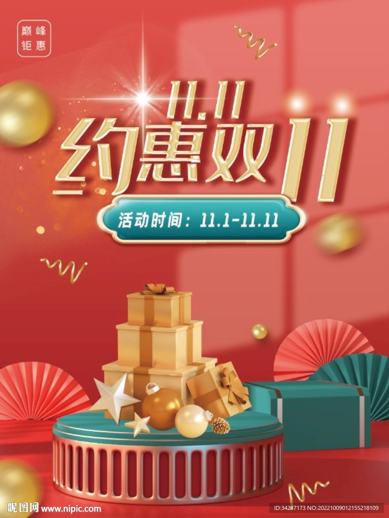 约惠双11