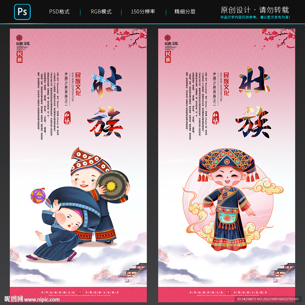 壮族
