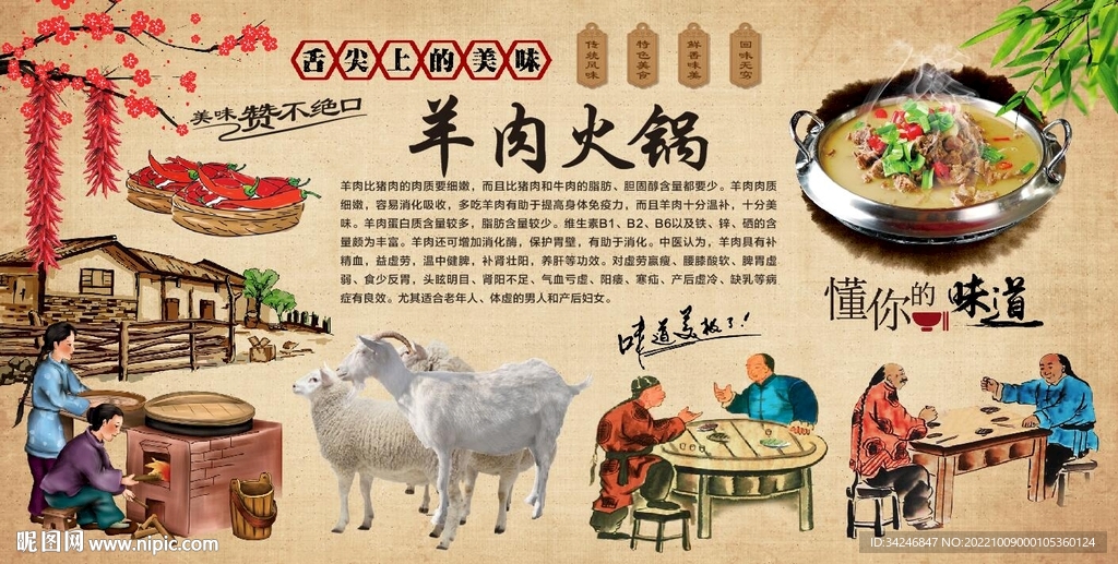 羊肉火锅