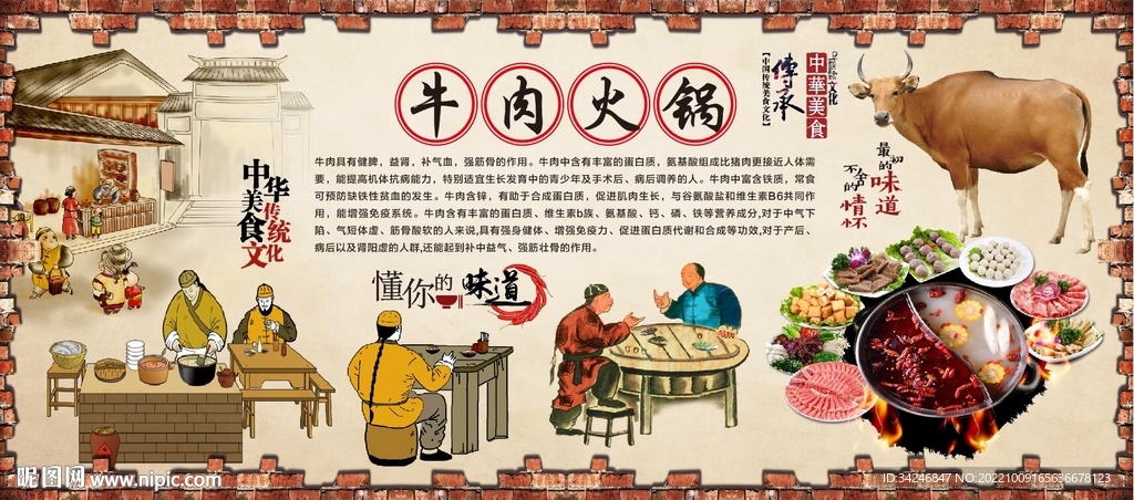 牛肉火锅
