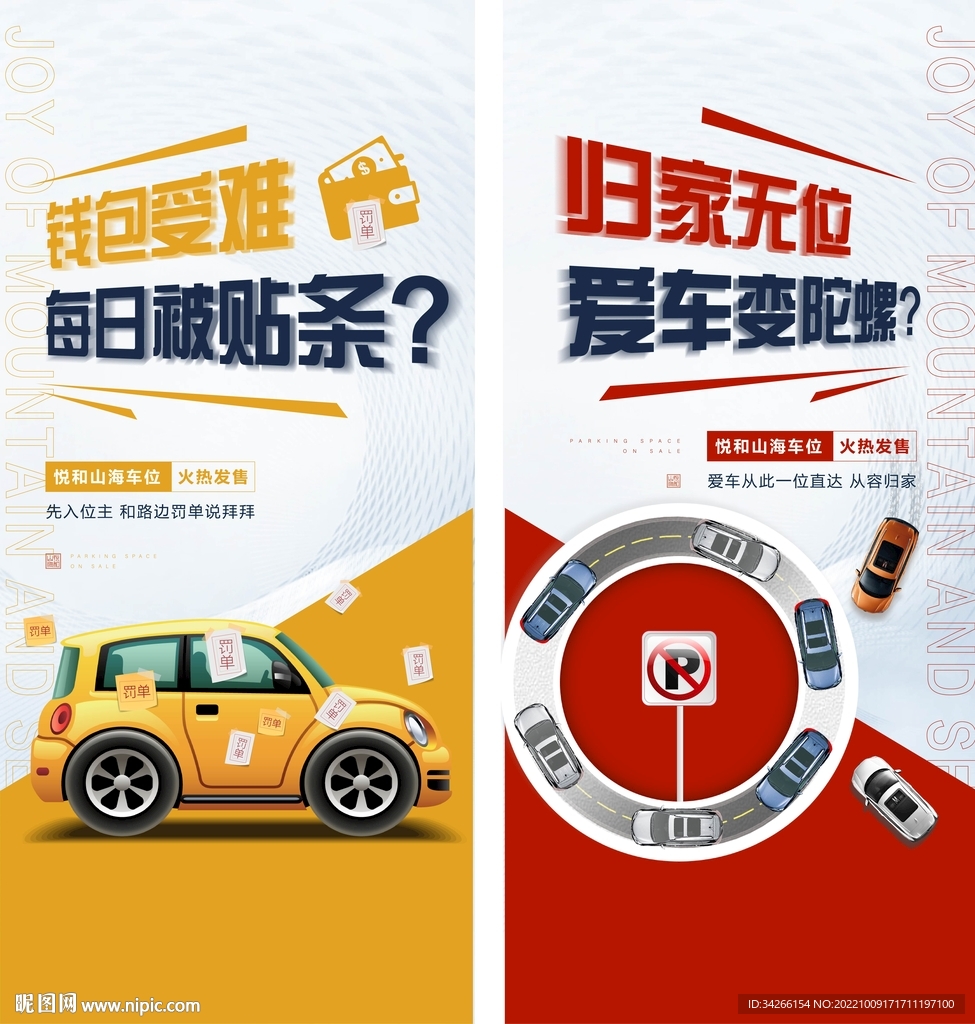 地产车位微信稿海报广告