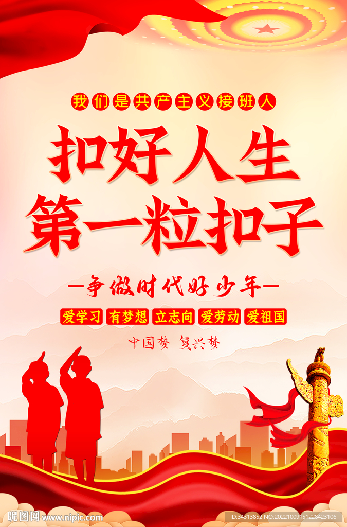 扣好人生第一粒扣子