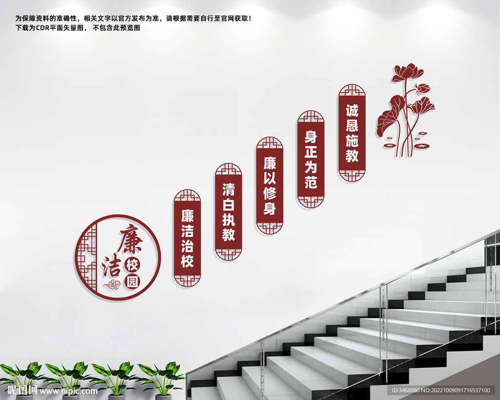 廉洁校园