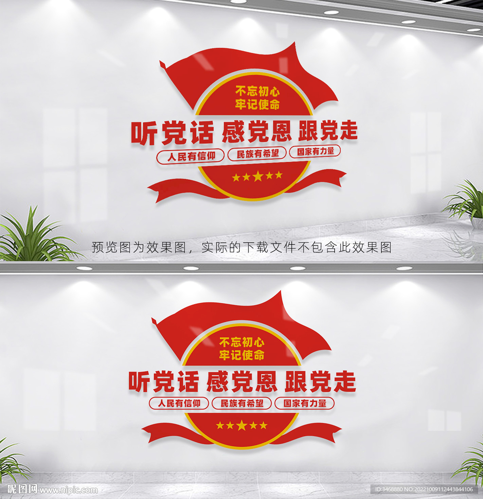 听党话感党恩跟党走