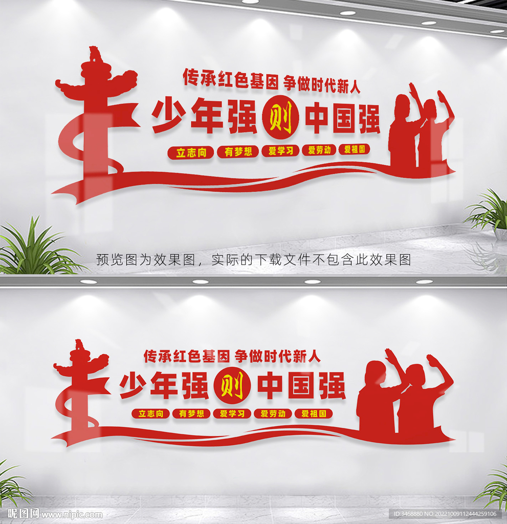 少年强则中国强