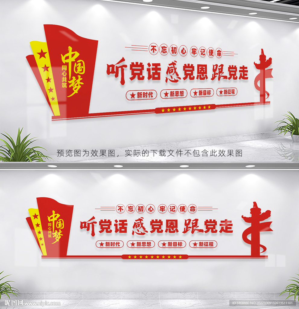 听党话感党恩跟党走