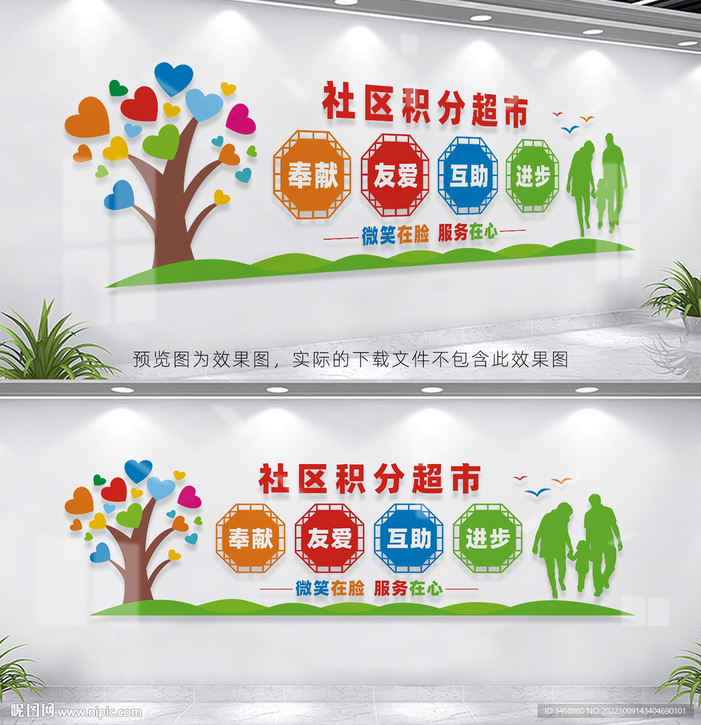 社区积分超市
