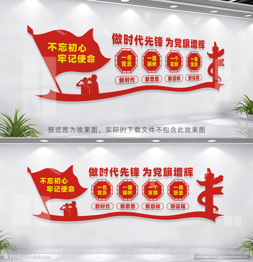 党支部文化墙