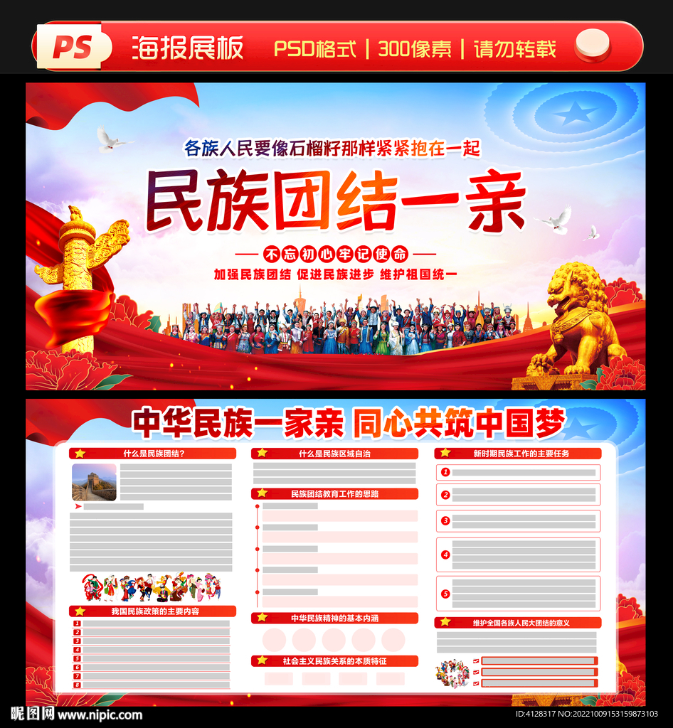 民族团结