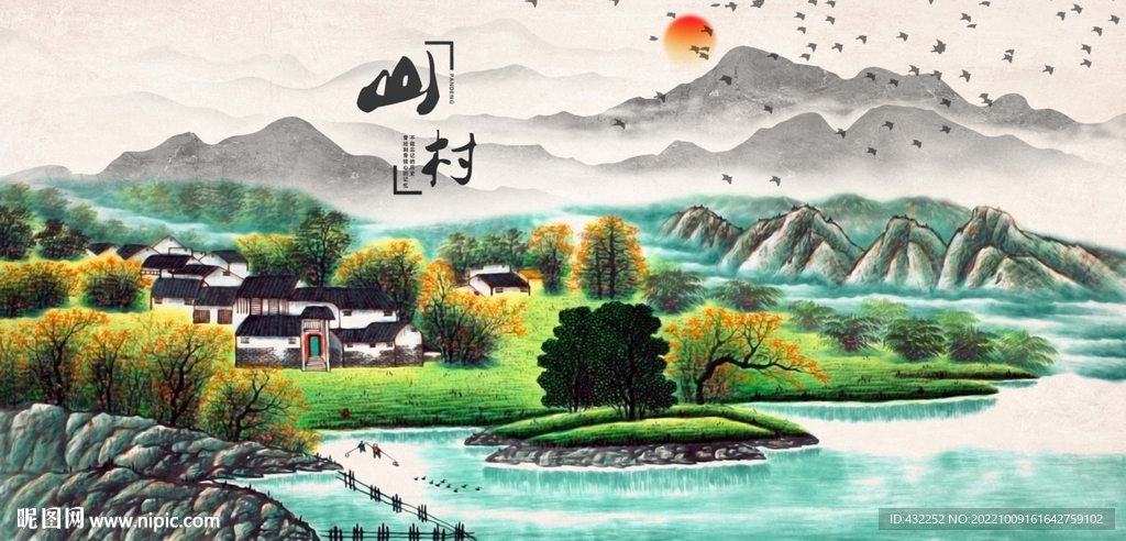 村庄山村