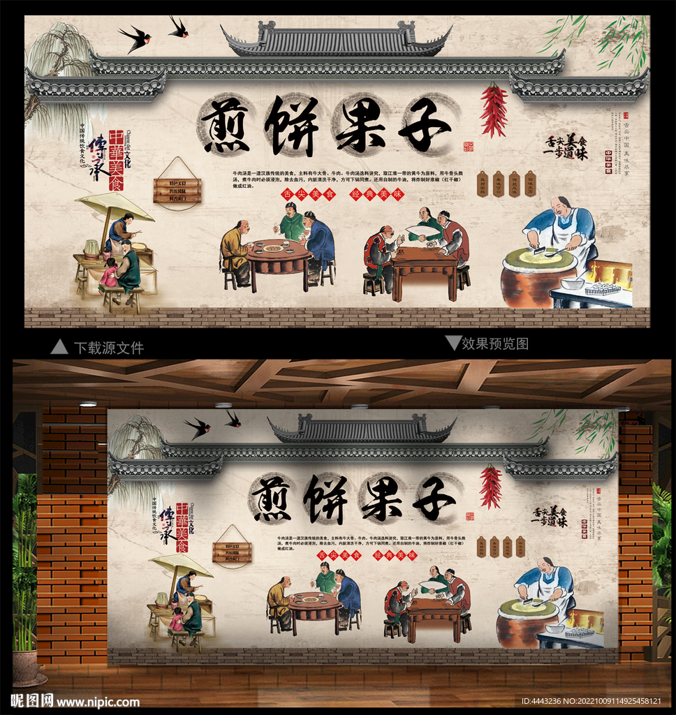 煎饼果子 背景墙