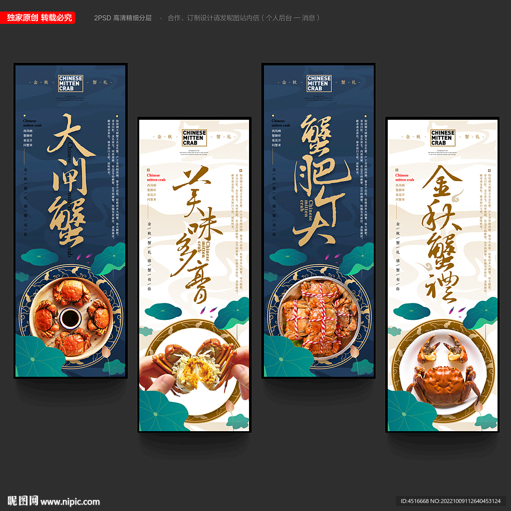 大闸蟹