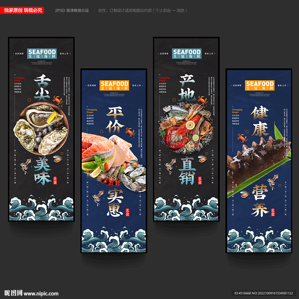 海鲜