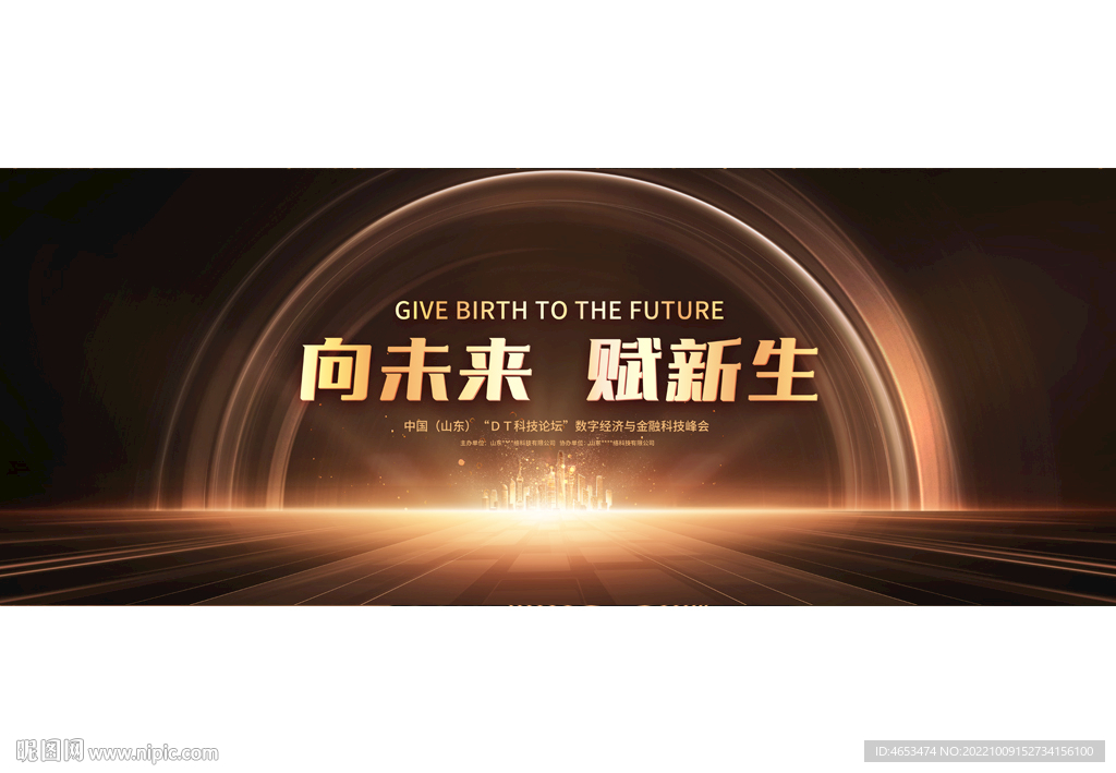 黑金科技会议背景