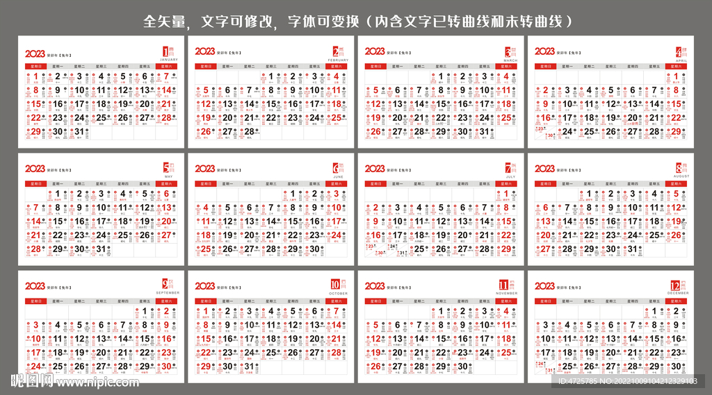 2023日历
