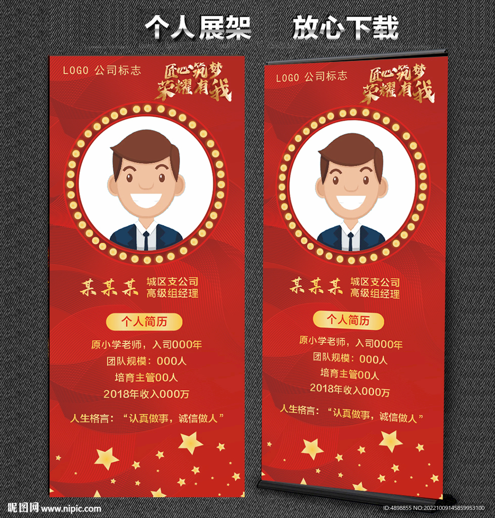 个人展架  荣誉展架