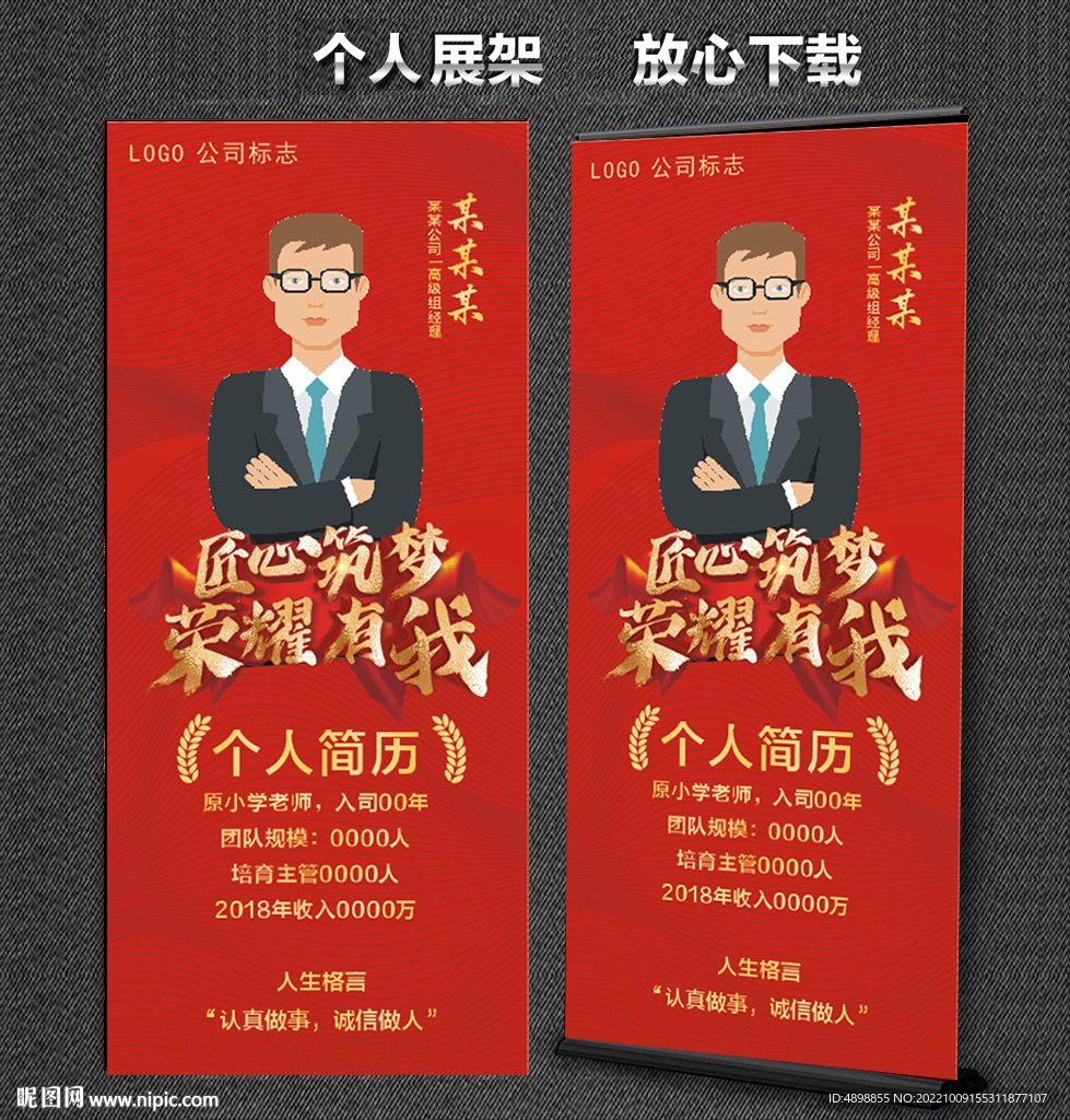 个人展架  荣誉展架
