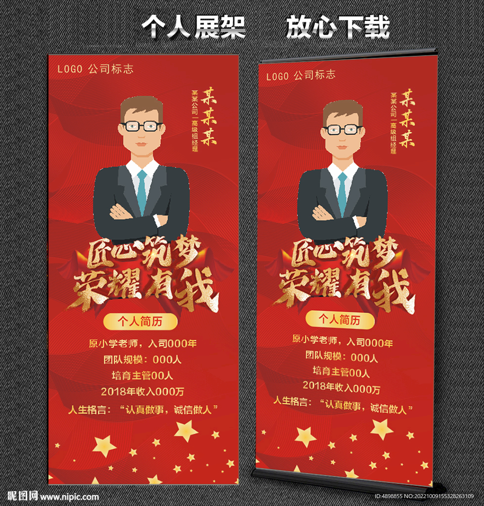 个人展架  荣誉展架