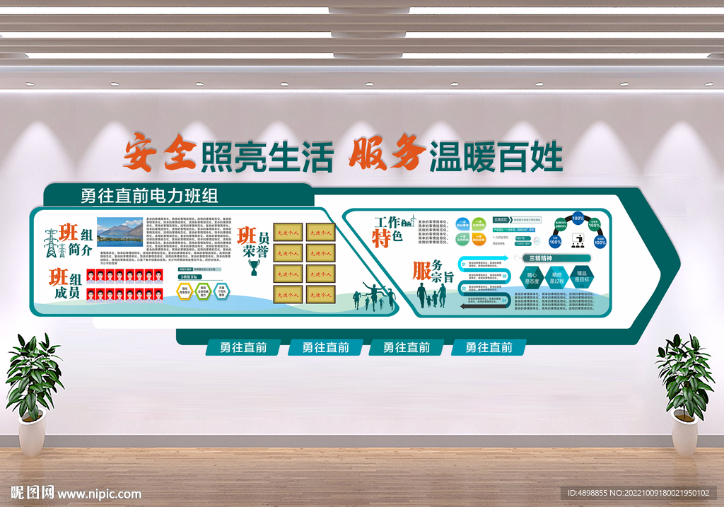  国网文化墙 班组文化