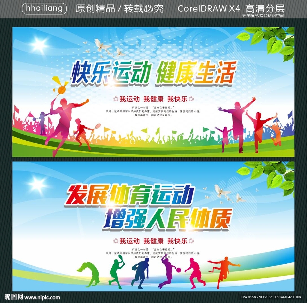 快乐运动 健康生活 