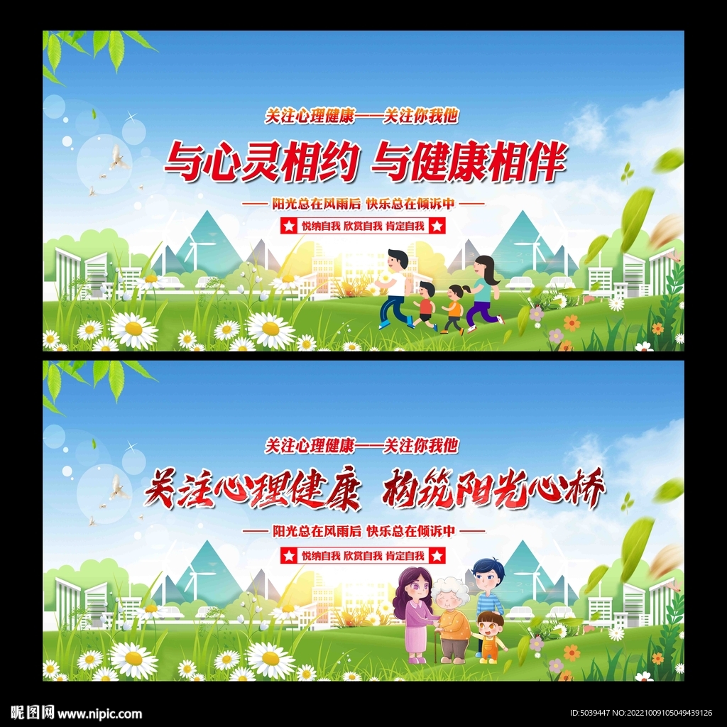 心理健康