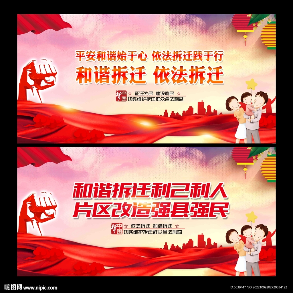 拆迁