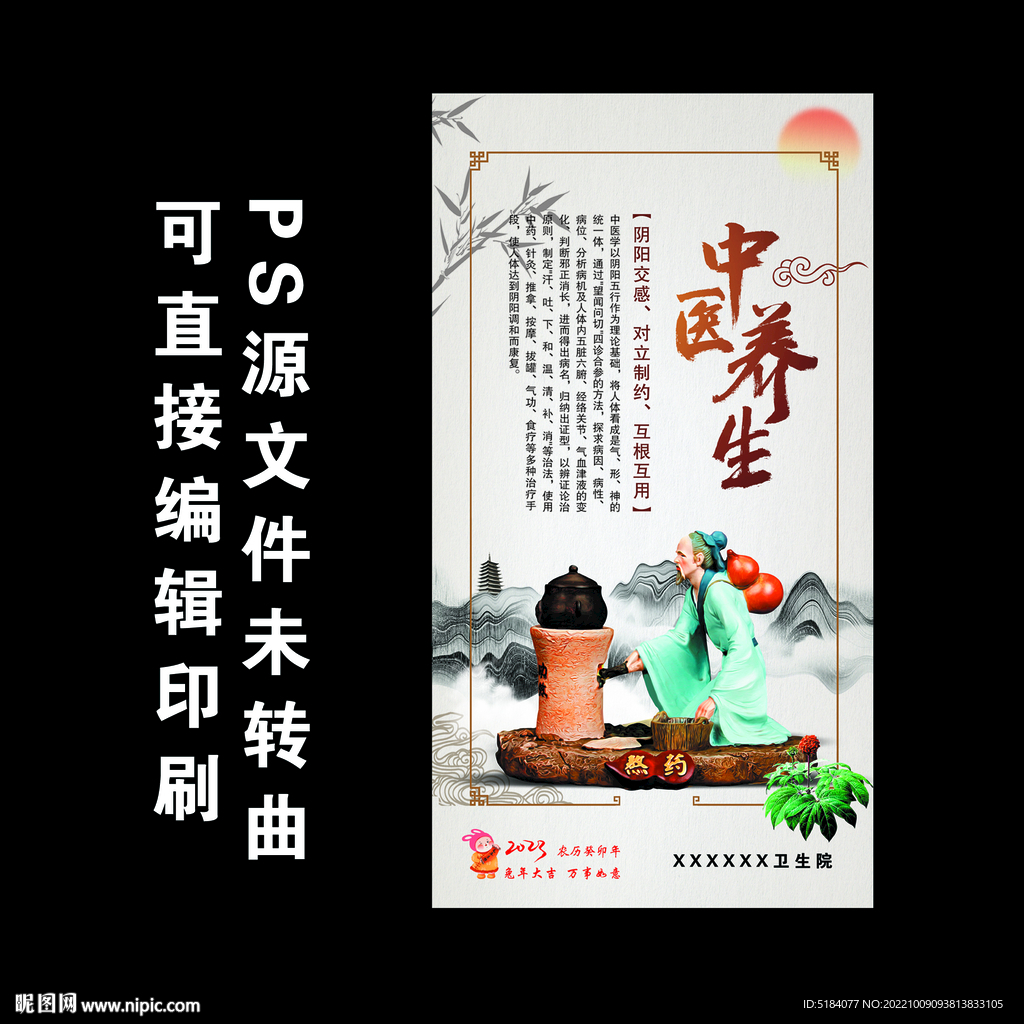 2023年中医养生挂历封面