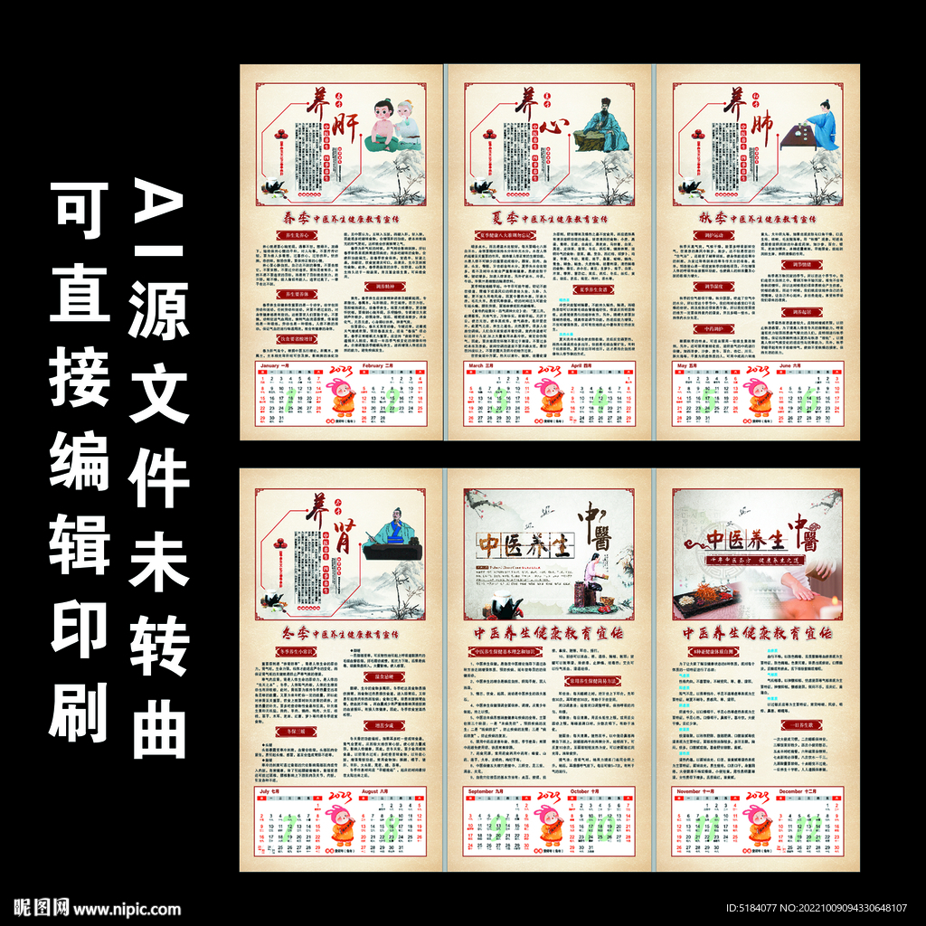 国家基本公共卫生挂历 