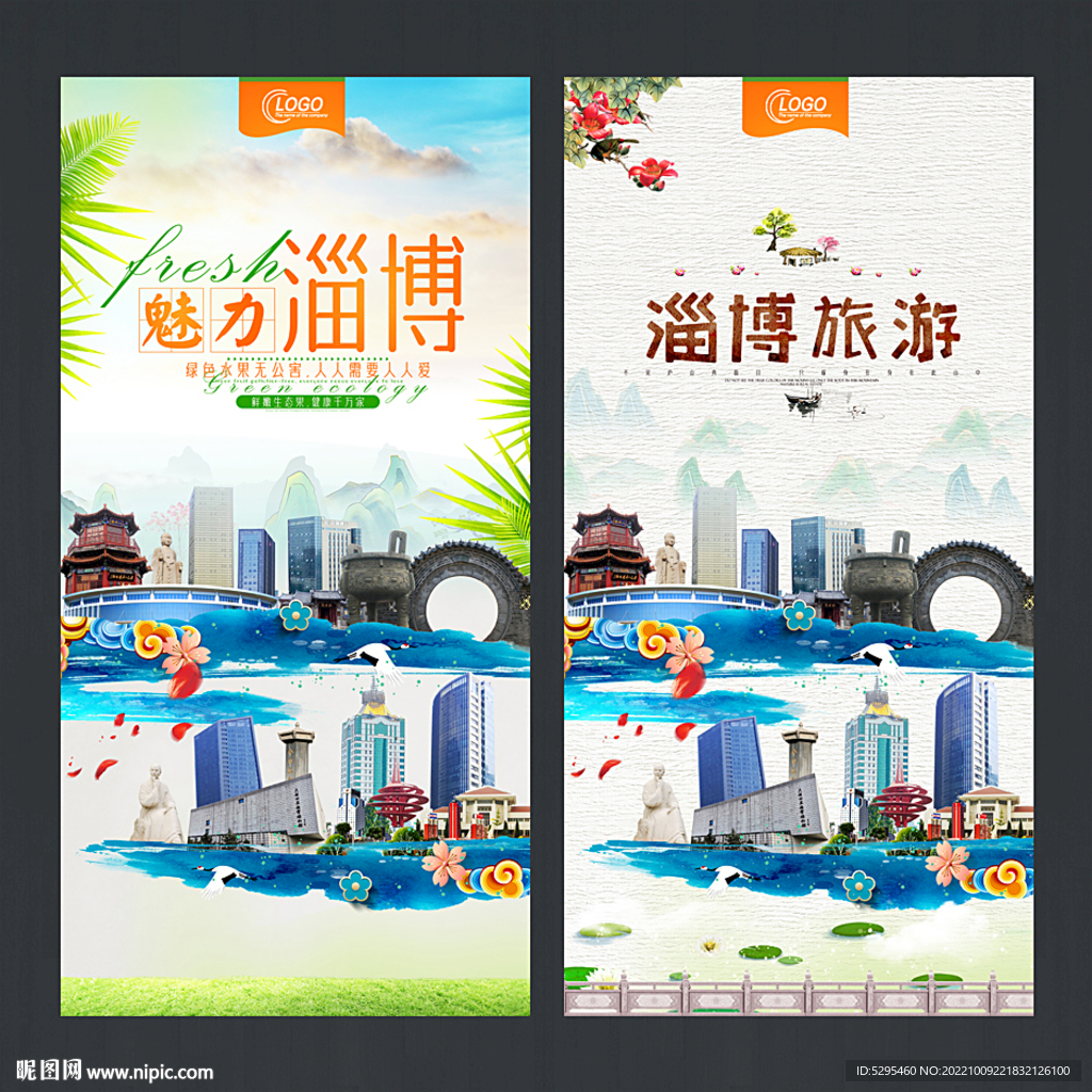 淄博
