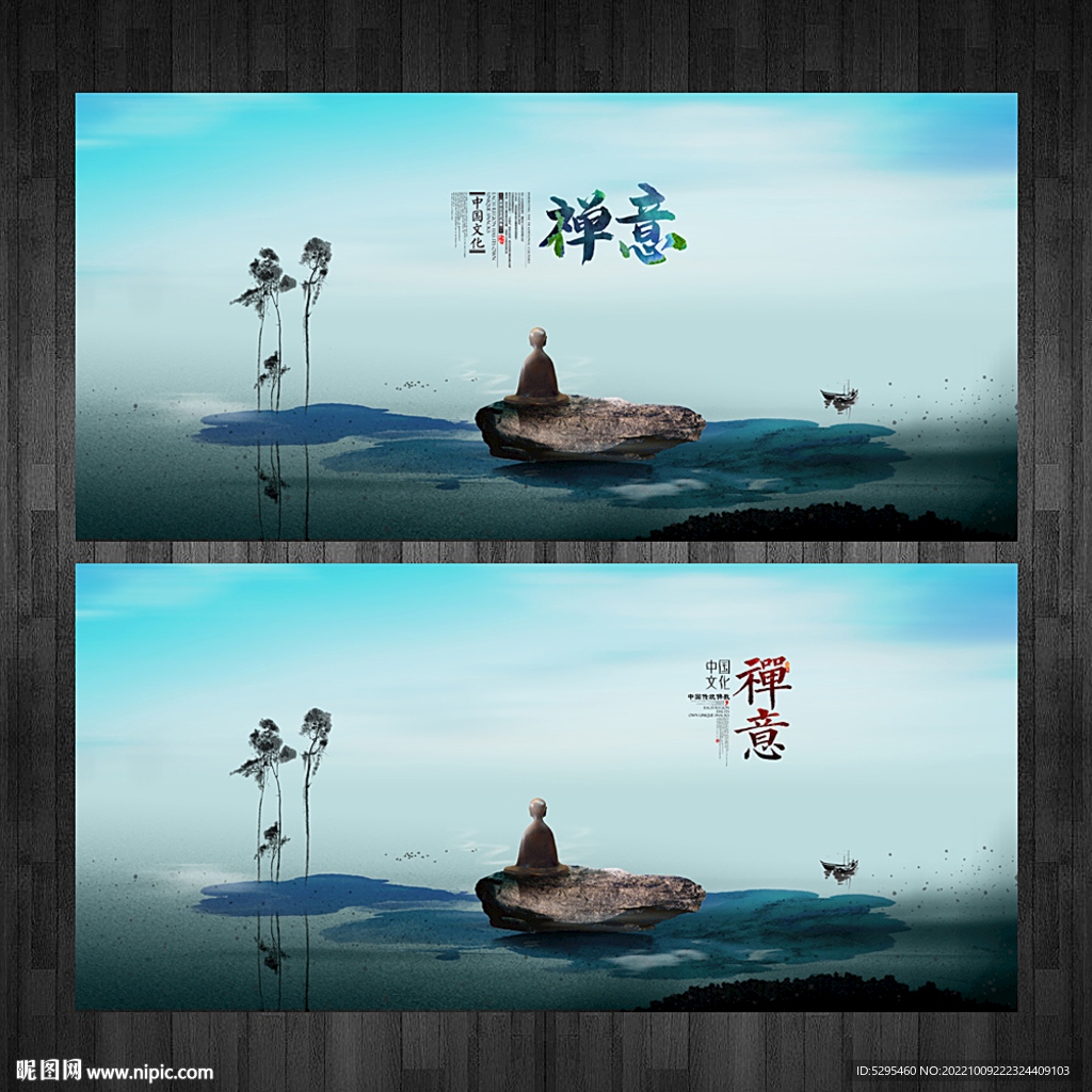 禅