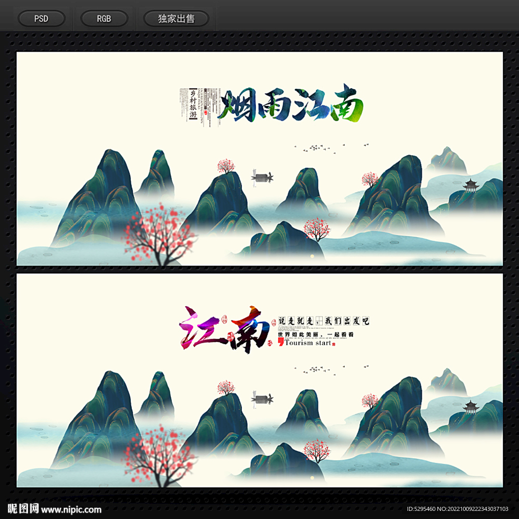 江南