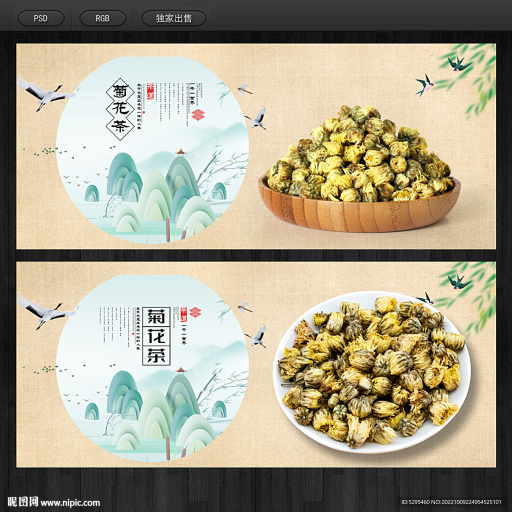 菊花茶