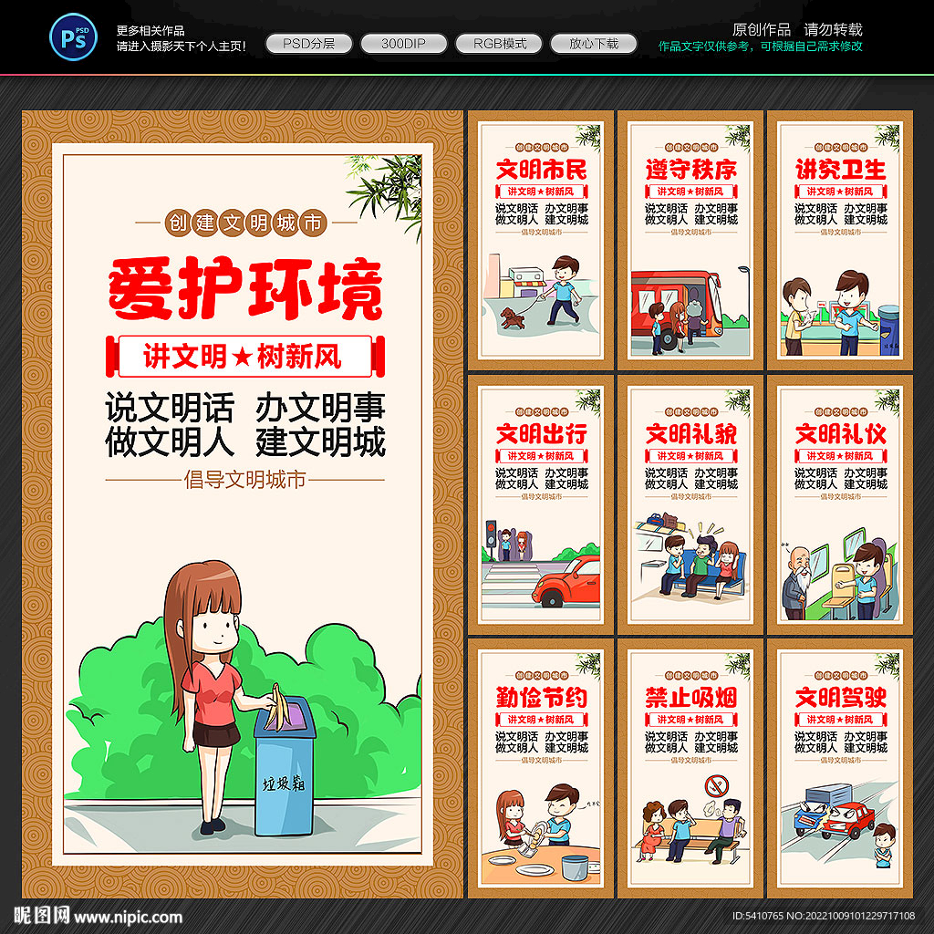 讲文明树新风