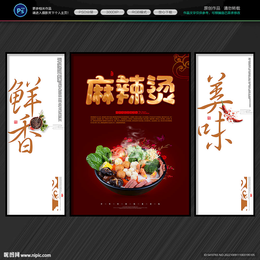 麻辣烫